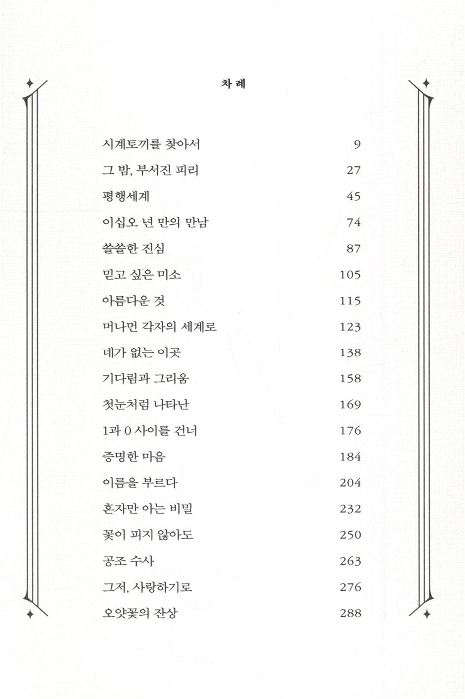 K-Drama The King Eternal Monarch Original Novel, Korean, Kim Go Eun, Lee Min Ho, Kim Eun-sook