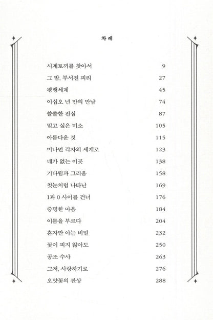 K-Drama The King Eternal Monarch Original Novel, Korean, Kim Go Eun, Lee Min Ho, Kim Eun-sook