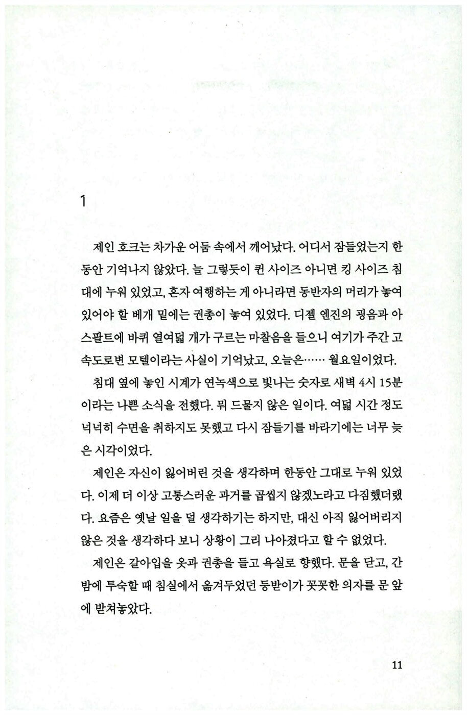 The Silent Corner by Dean Koontz, Korean Edition