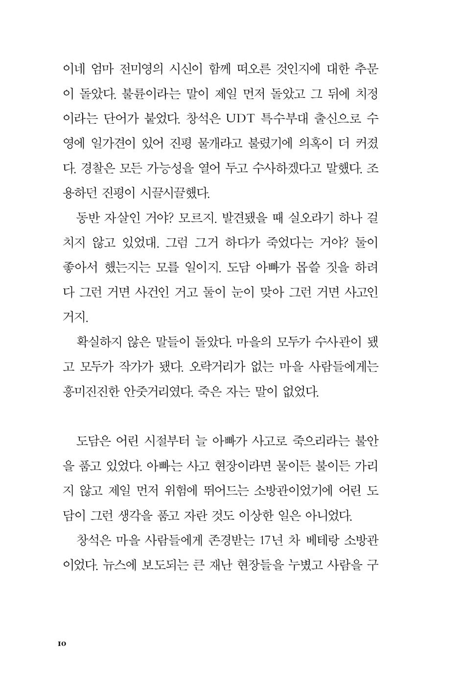 Torrent Korean Book [Hardcover] By Jeong Dae-geon