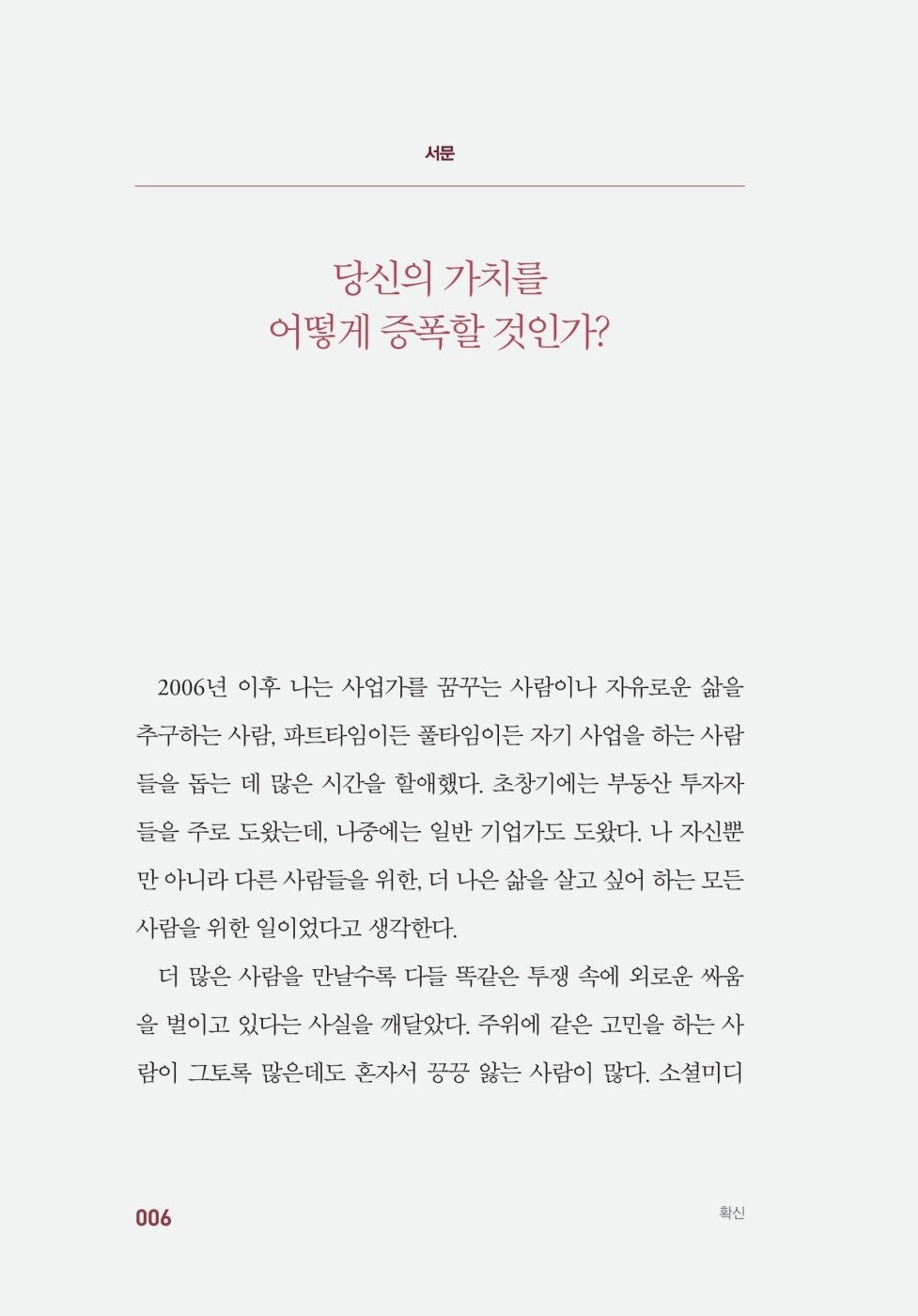 I'm Worth More by Rob Moore(korean book)