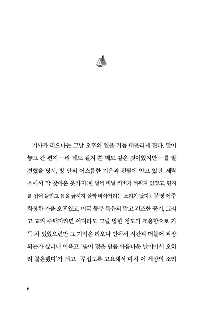 Korean books, Japanese Literature/彼女たちの場合は 집 떠난 뒤 맑음 (上) - 에쿠니 가오리/「가출은 아니니까 걱정하지 마시고요. 여행이 끝나면 돌아올 거예요.」