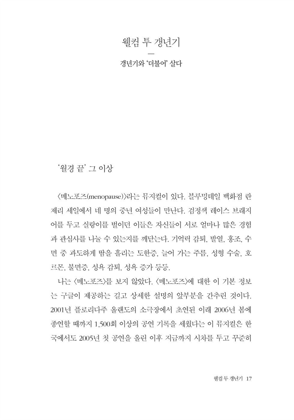 Gray hair, feminism after the age of 60 | Korean Books, Sociology, Feminology