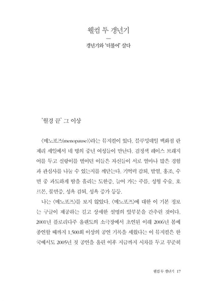 Gray hair, feminism after the age of 60 | Korean Books, Sociology, Feminology