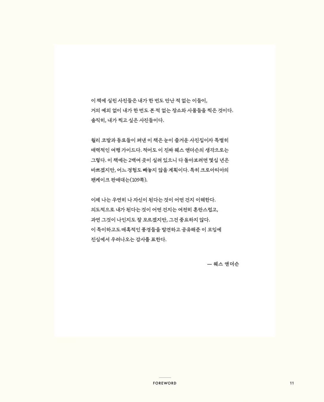 Accidentally Wes Anderson/Koval, Wally Korean