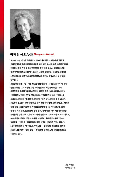The Handmaid's Tale by Margaret Atwood, Korean, 시녀 이야기, 마거릿 애트우드