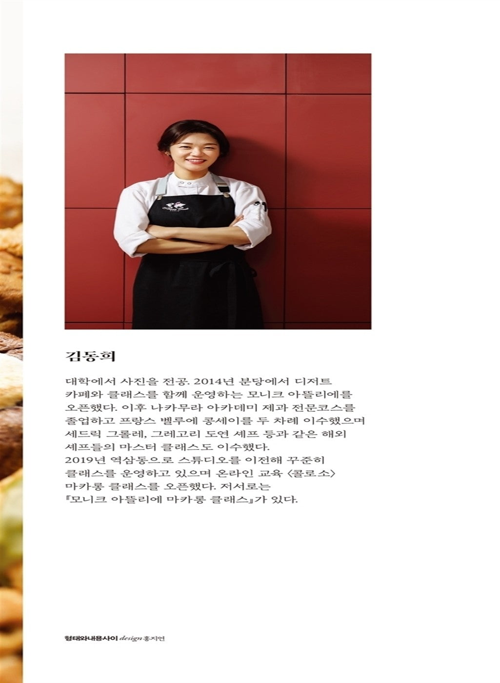 Cafe Scones - Scone Recipe for Your Own (Home) Cafe Korean Guide