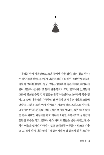 The Handmaid's Tale by Margaret Atwood, Korean, 시녀 이야기, 마거릿 애트우드