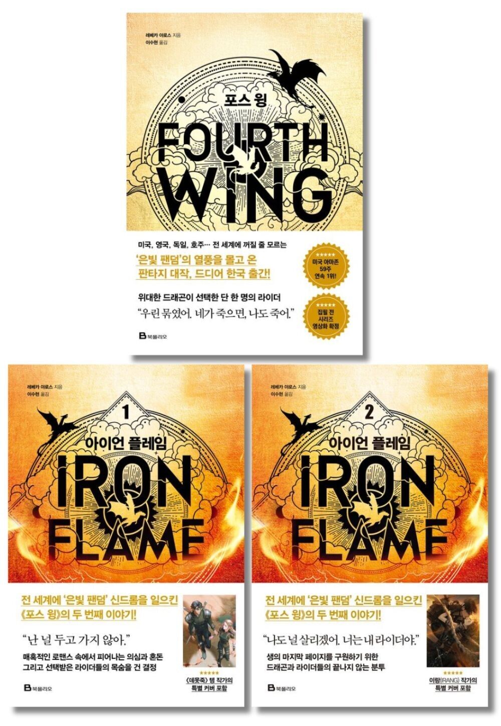 Special Cover Fourth Wing & Iron Flame Set Korean 