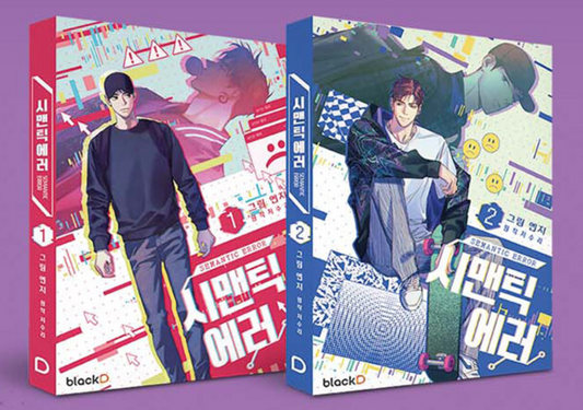 Semantic Error SEASON 1 Vol. 1-2 SET WEBTOON COMIC BOOK Manhwa Korean