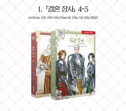 Marriage of Convenience Vol 4-5 Set  Limited Edition