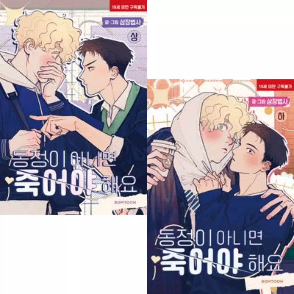 Only Virgins Left Alive Vol 1-2 Set Korean Webtoon Book Manhwa Comics Manga BL