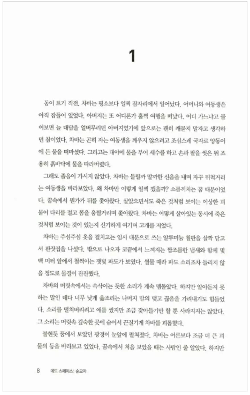 Dead Space : Martyr,Catalyst by Brian Evenson (korean book)