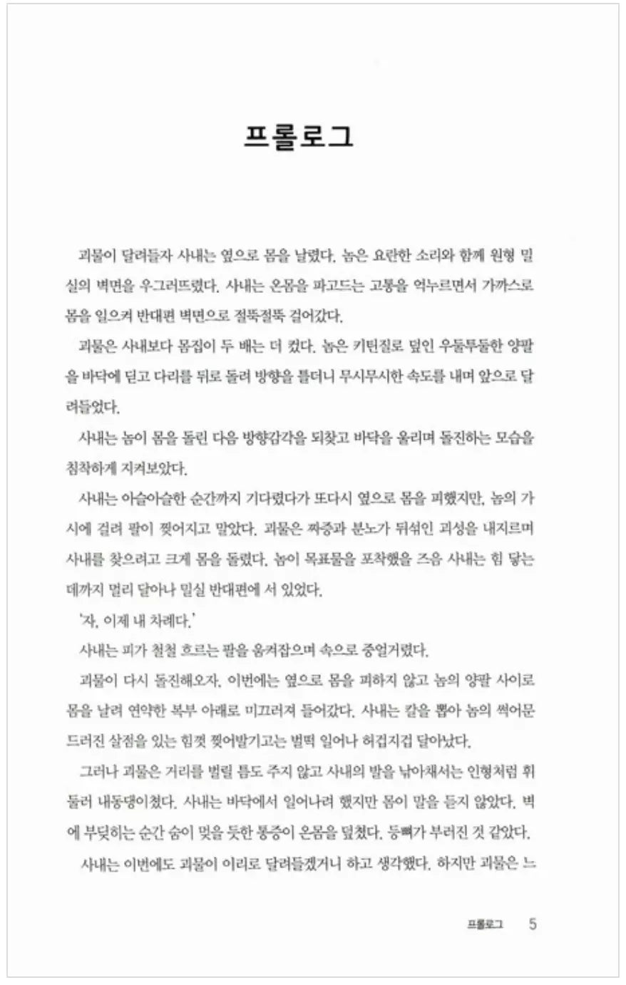 Dead Space : Martyr,Catalyst by Brian Evenson (korean book)