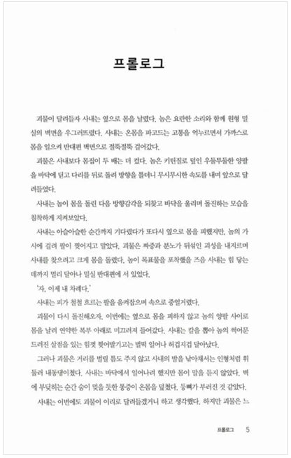 Dead Space : Martyr,Catalyst by Brian Evenson (korean book)