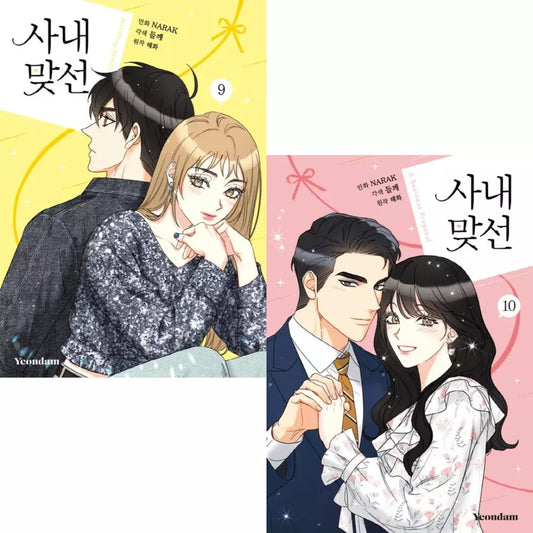 A Business Proposal Vol 9-10 Side Story Korean Webtoon Book Comics Manga