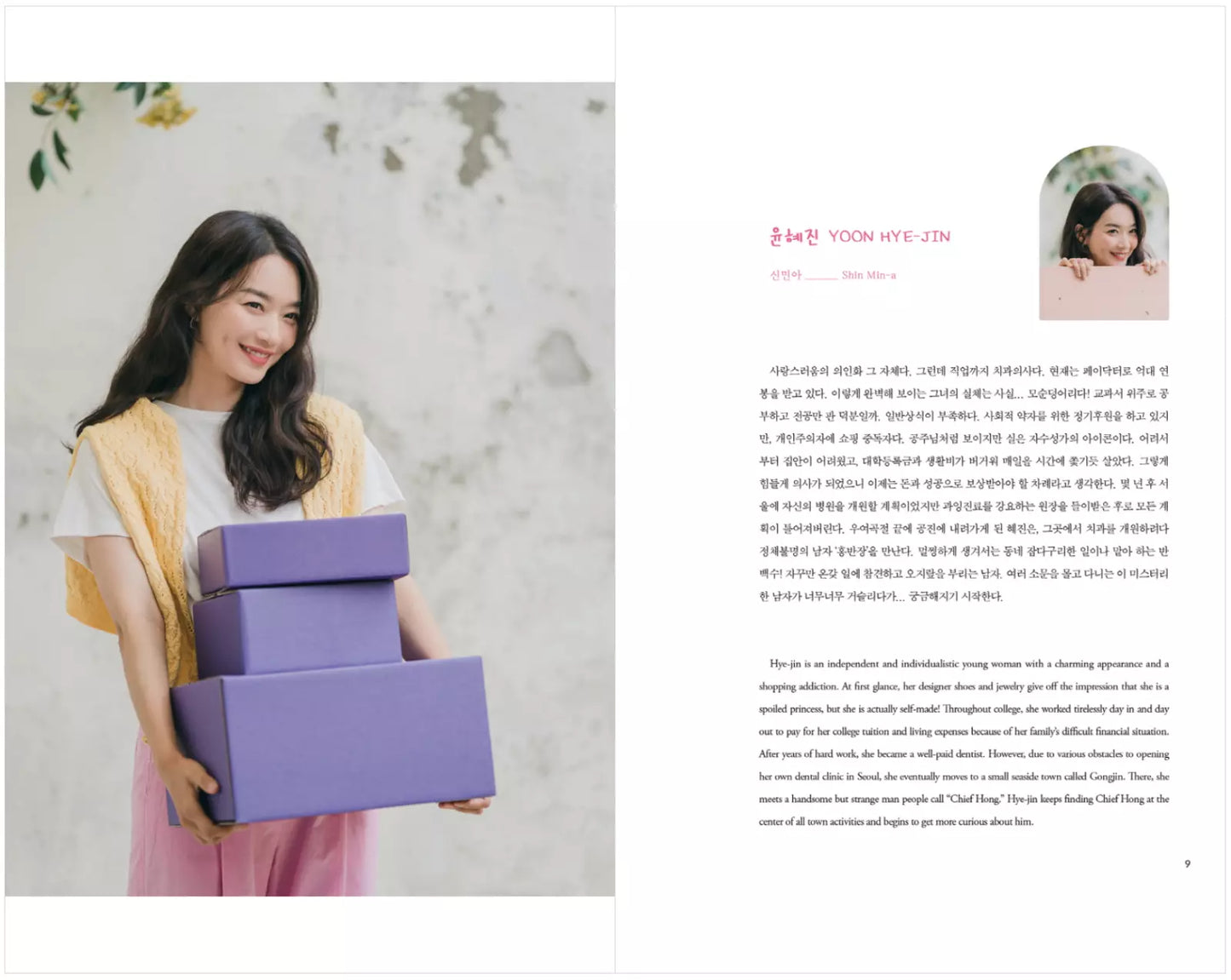 Hometown Cha-Cha-Cha : Korean Drama Photo Essay 1-2 Set3