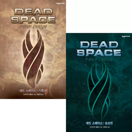 Dead Space : Martyr,Catalyst by Brian Evenson (korean book)