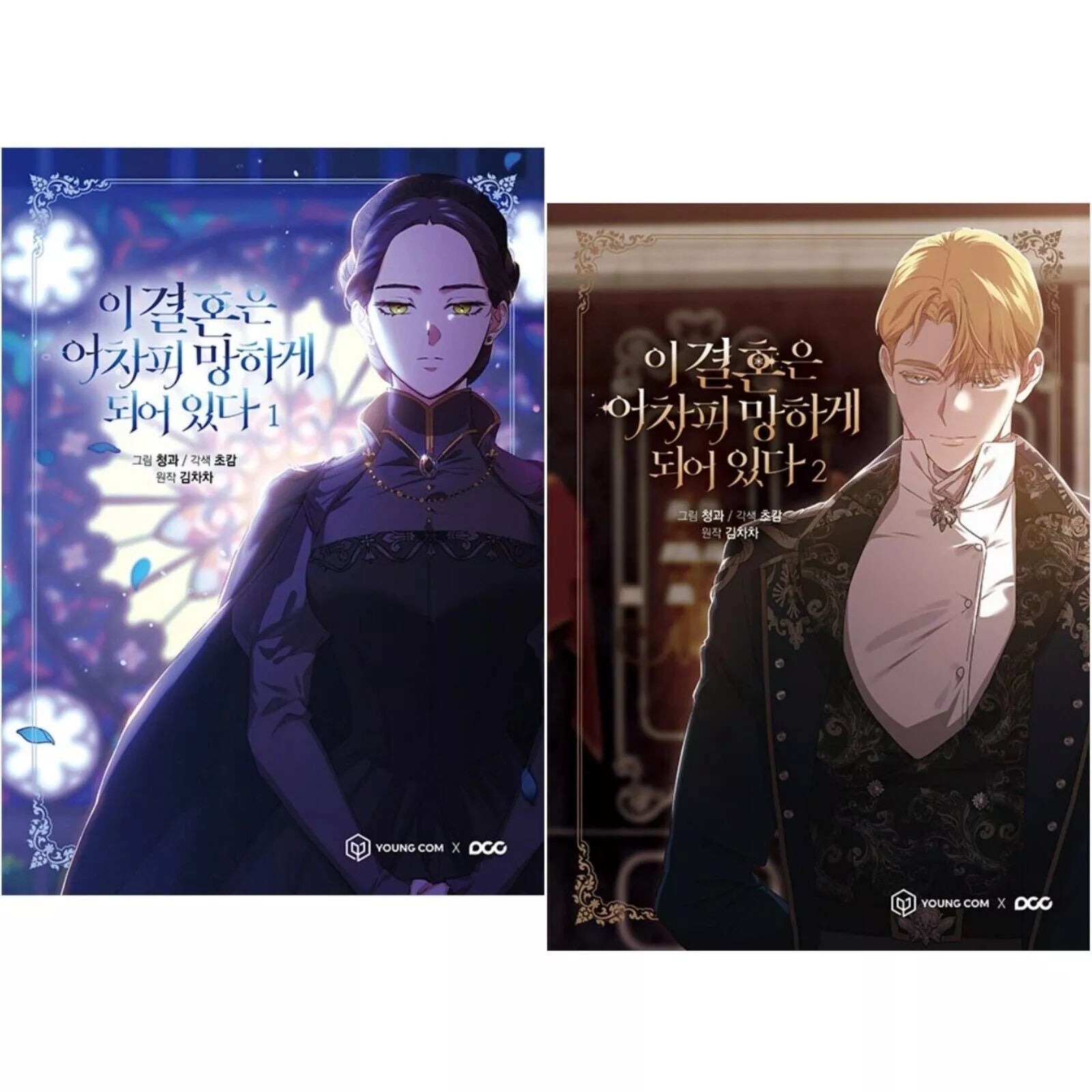 The Broken Ring: This Marriage Will Fail Anyway Vol 1-2 Set Book Comics Manga