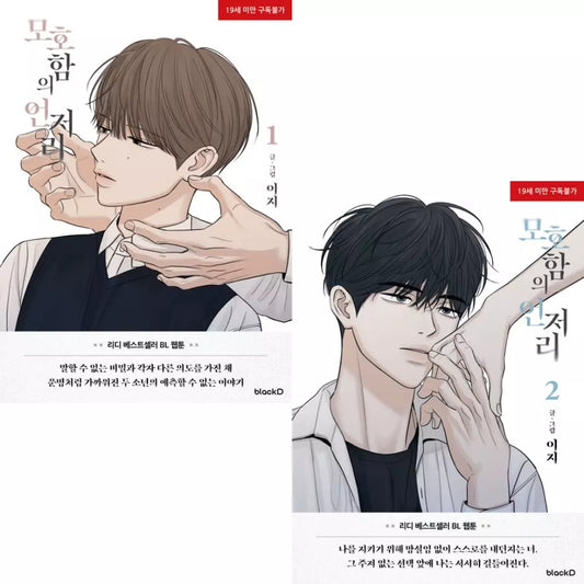 The Edge of Ambiguity Vol 1-2 Set Korean Webtoon Book Manhwa Comics Manga BL