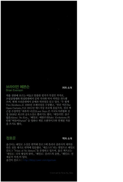 Dead Space : Martyr,Catalyst by Brian Evenson (korean book)