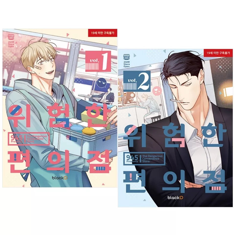 The Dangerous Convenience Store Vol 1~2 Set Webtoon Book Manhwa Comics Manga BL