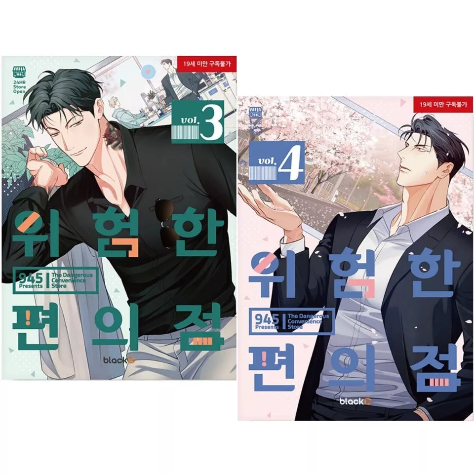 The Dangerous Convenience Store Vol 3~4 Set Webtoon Book Manhwa Comics Manga BL