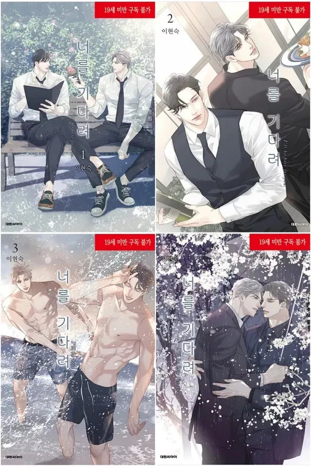 I'll Be Here for You Vol 1-4 Set Korean Webtoon Book Manhwa Comics Manga BL