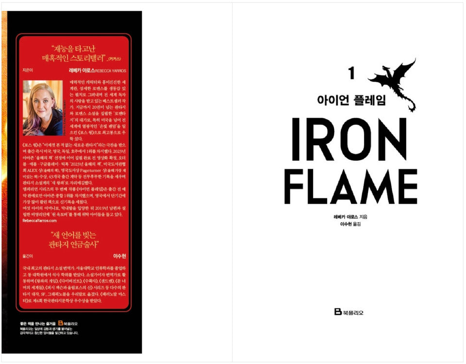 Iron Flame Part 1 Korean Edition Text