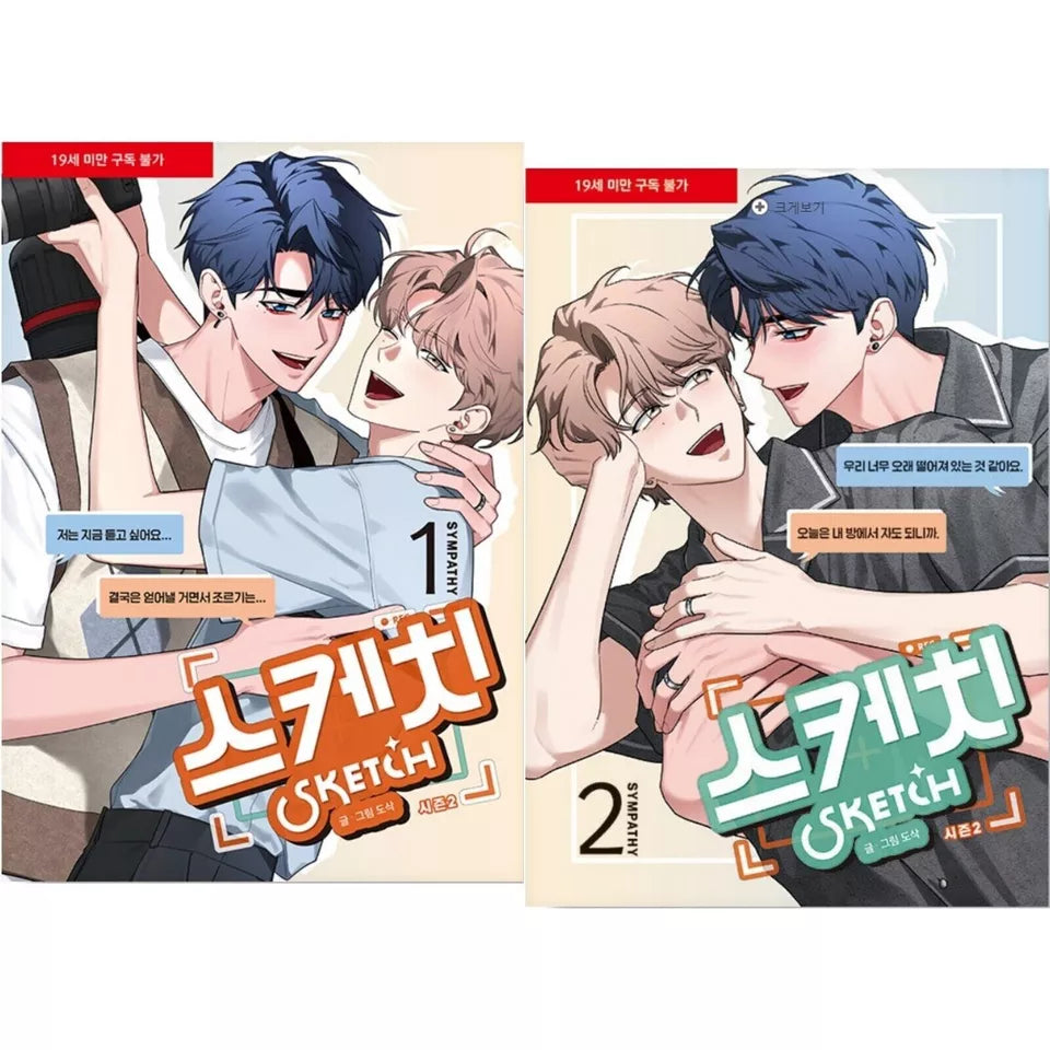 Sketch Season 2 Sympathy Vol 1-2 Set Korean Webtoon Book Manhwa Comics Manga BL