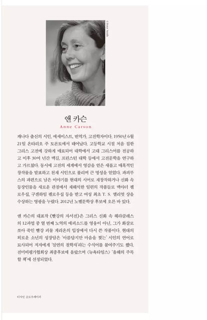 Autobiography of Red by Anne Carson (Korean book)