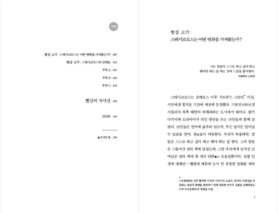 Autobiography of Red by Anne Carson (Korean book)