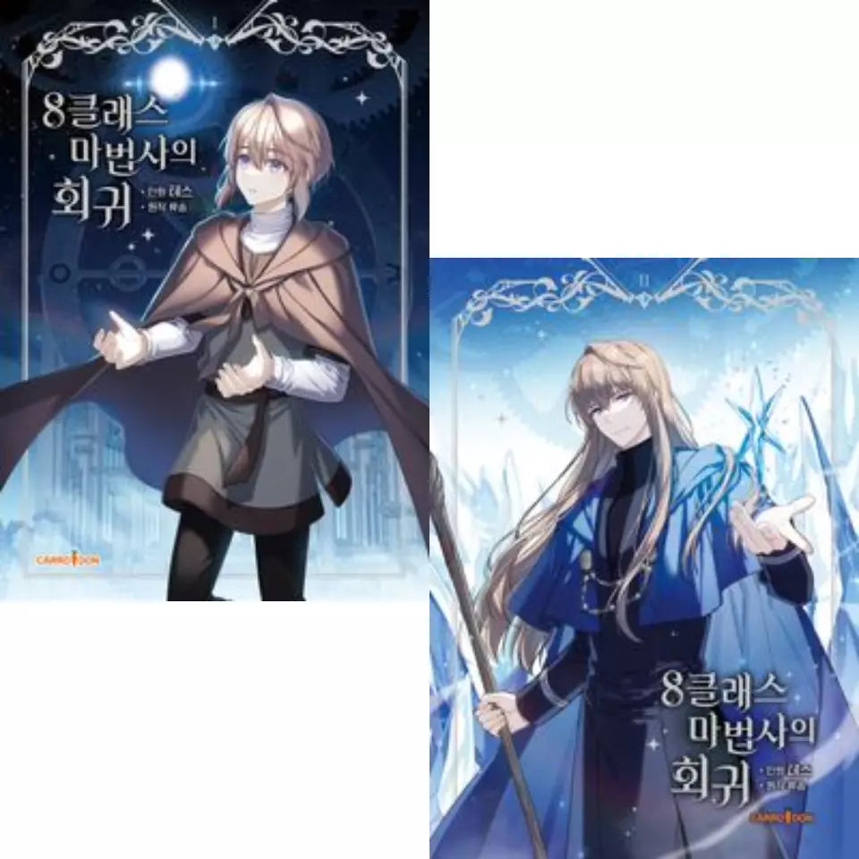 The Return of the 8th Class Mage Vol 1~2 Set Webtoon Book Manhwa Comics Manga