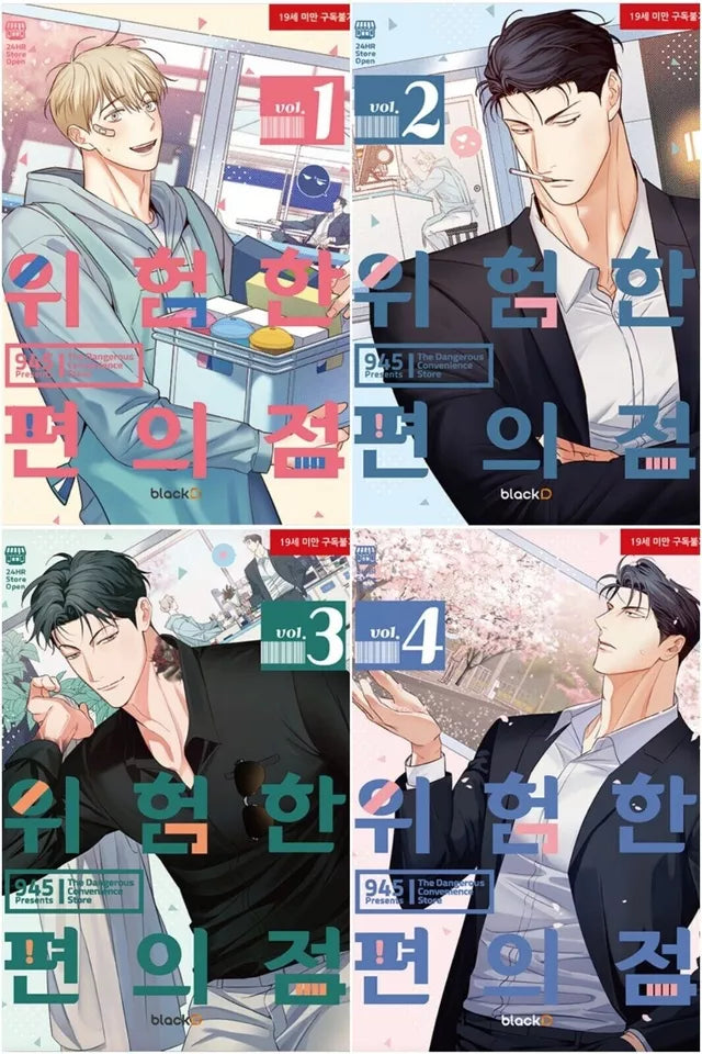 The Dangerous Convenience Store Vol 1~4 Set Webtoon Book Manhwa Comics Manga BL