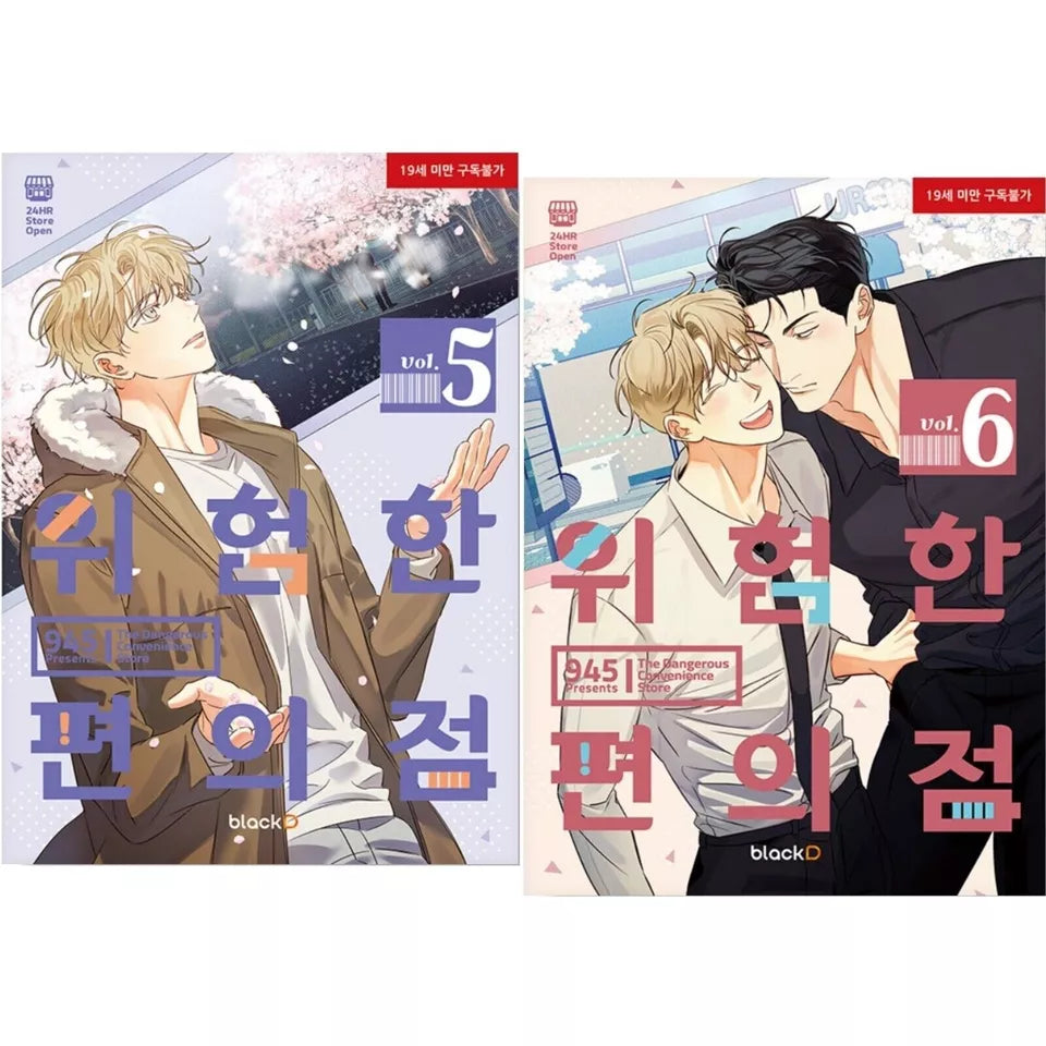 The Dangerous Convenience Store Vol 5-6 Set Webtoon Book Manhwa Comics Manga BL