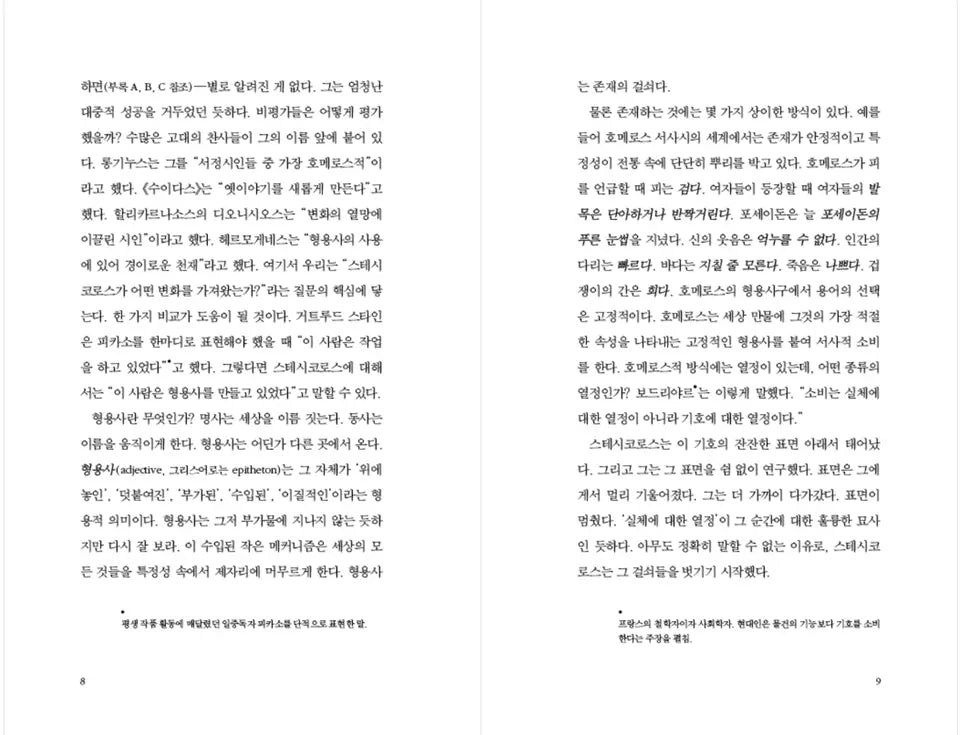 Autobiography of Red by Anne Carson (Korean book)