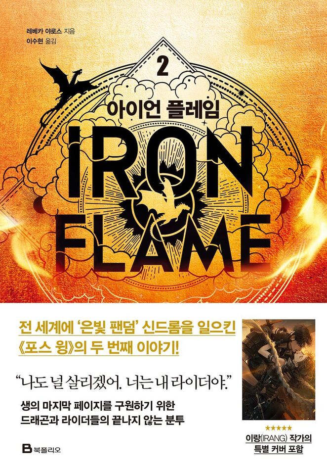 Iron Flame vol 2 Korean Edition