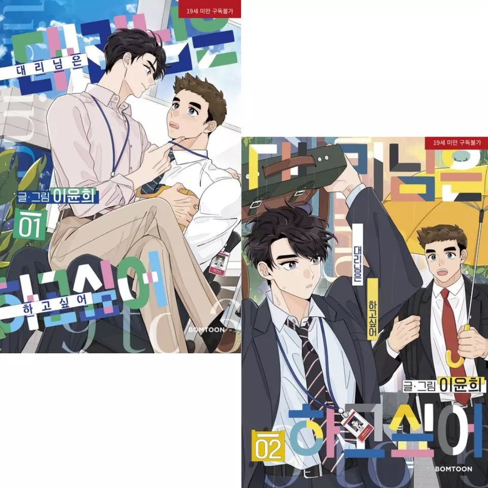 Flirting 9 to 6 Vol 1-2 Set Korean Webtoon Book Manhwa Comics Manga Lezhin BL