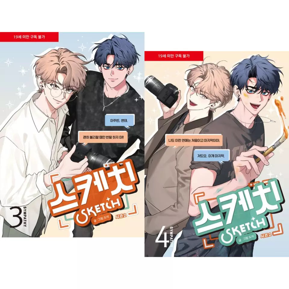 Sketch Season 2 Sympathy Vol 3-4 Set Korean Webtoon Book Manhwa Comics Manga BL