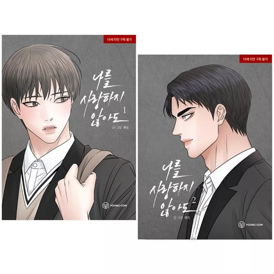 Love Me Not Vol 1~2 Even If You Don't Love Me Set Book Manhwa Comics Manga BL