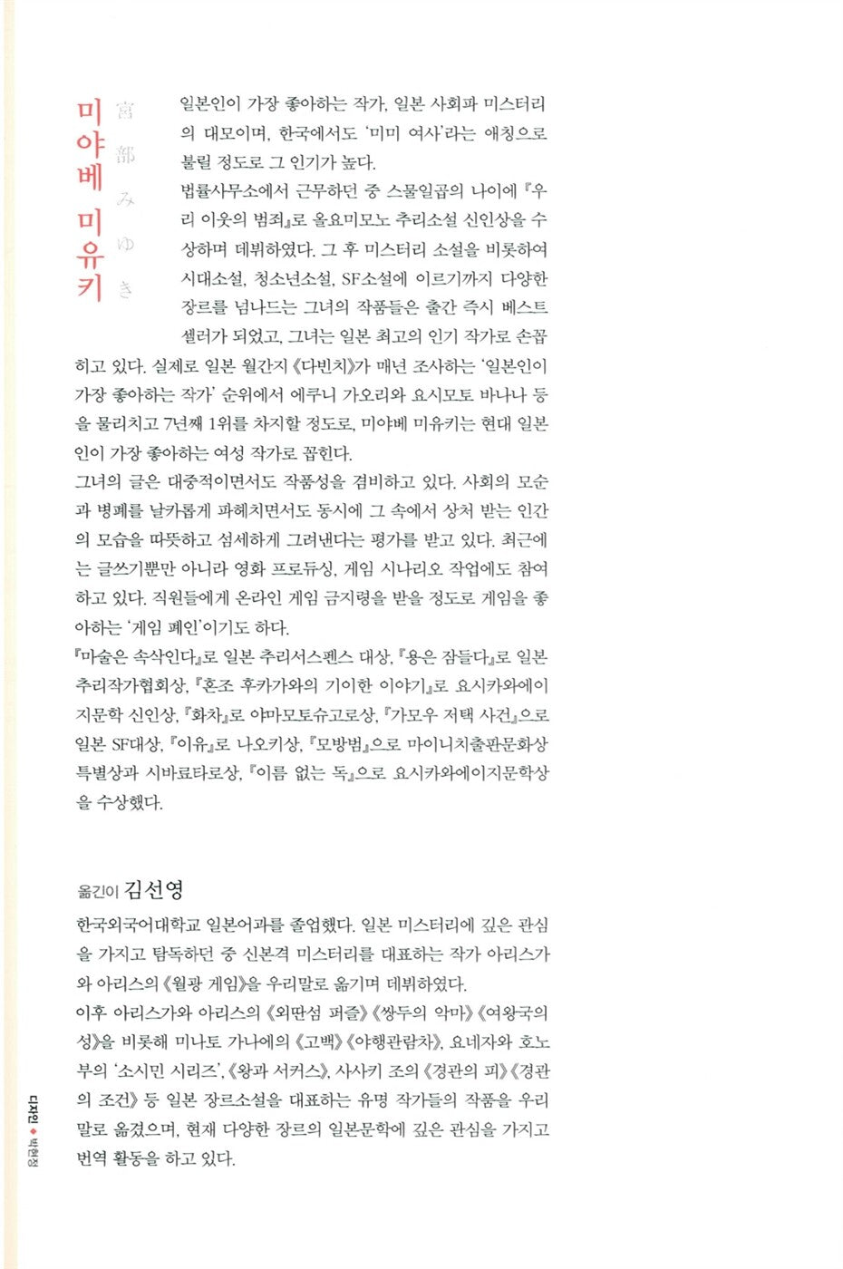 R.P.G/宮部みゆき, Korean Edition