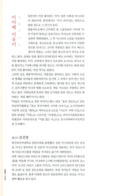 R.P.G/宮部みゆき, Korean Edition