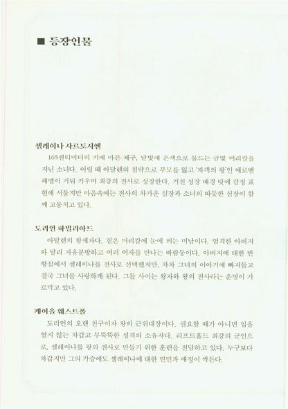 Throne of Glass by Sarah J. Maas 1-3 Set (Korean)