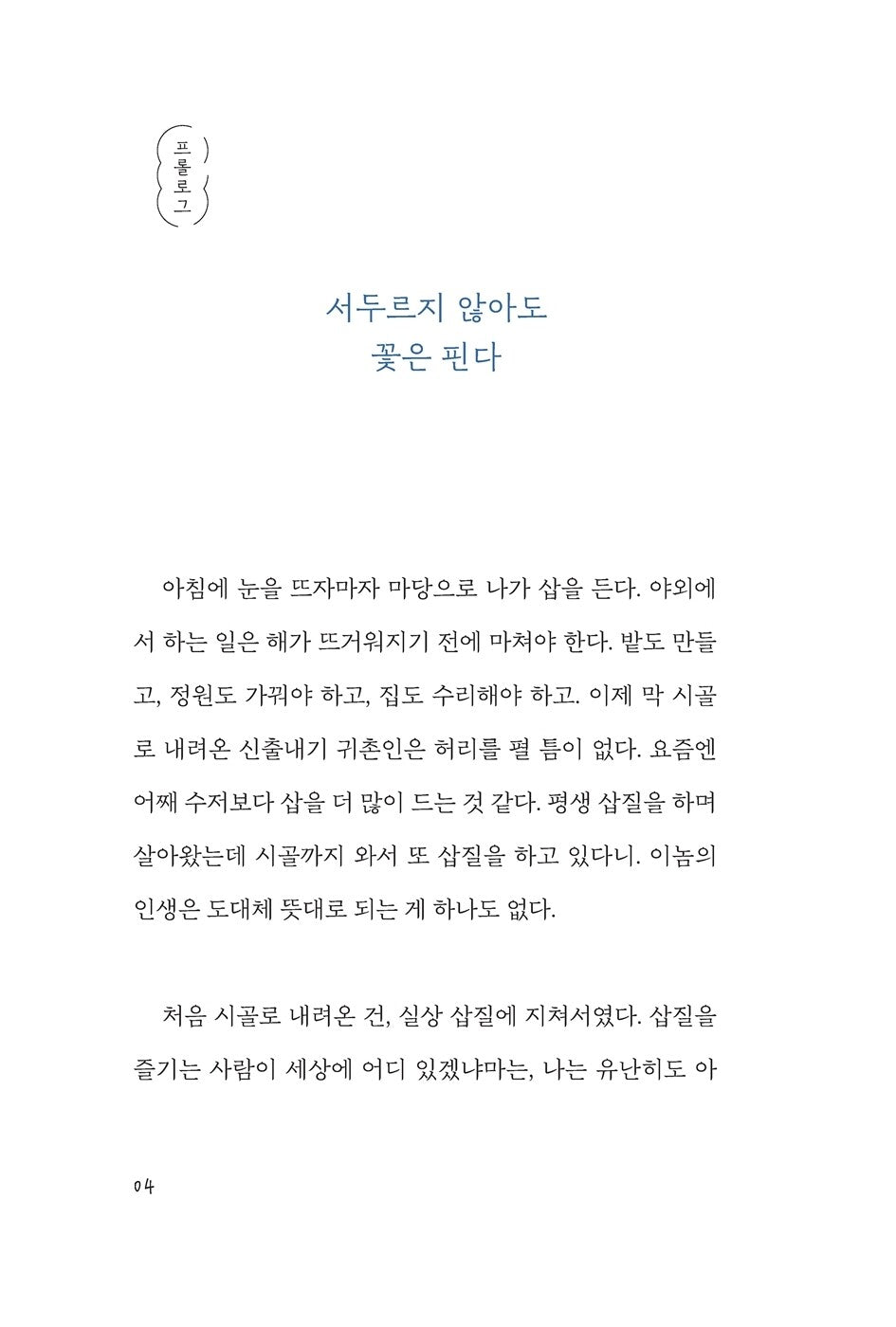 I Thought Living Like This Would Be a Disaster, Korean, 이렇게 살면 큰일 나는 줄 알았지, 리틀타네