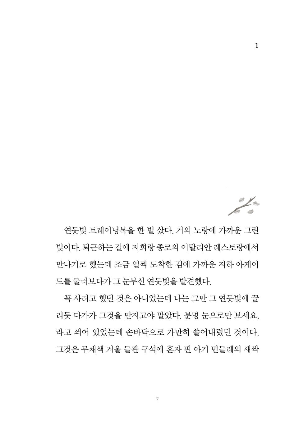 Things That Come After Love, Gong Ji-yeong, Korean Book