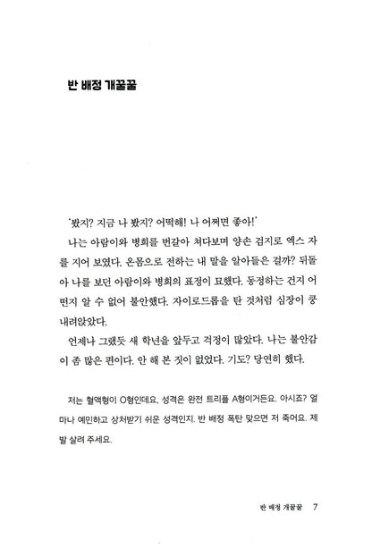 Cherry Shrimp: It’s a Secret by Hwang Young-mi, Korean, 체리새우, 황영미