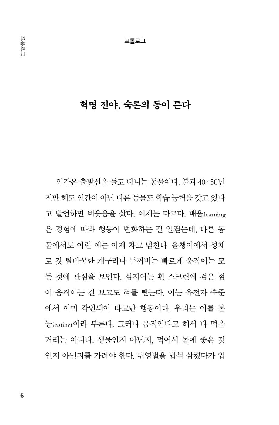 Discourse by Jaecheon Choi (Korean Book)
