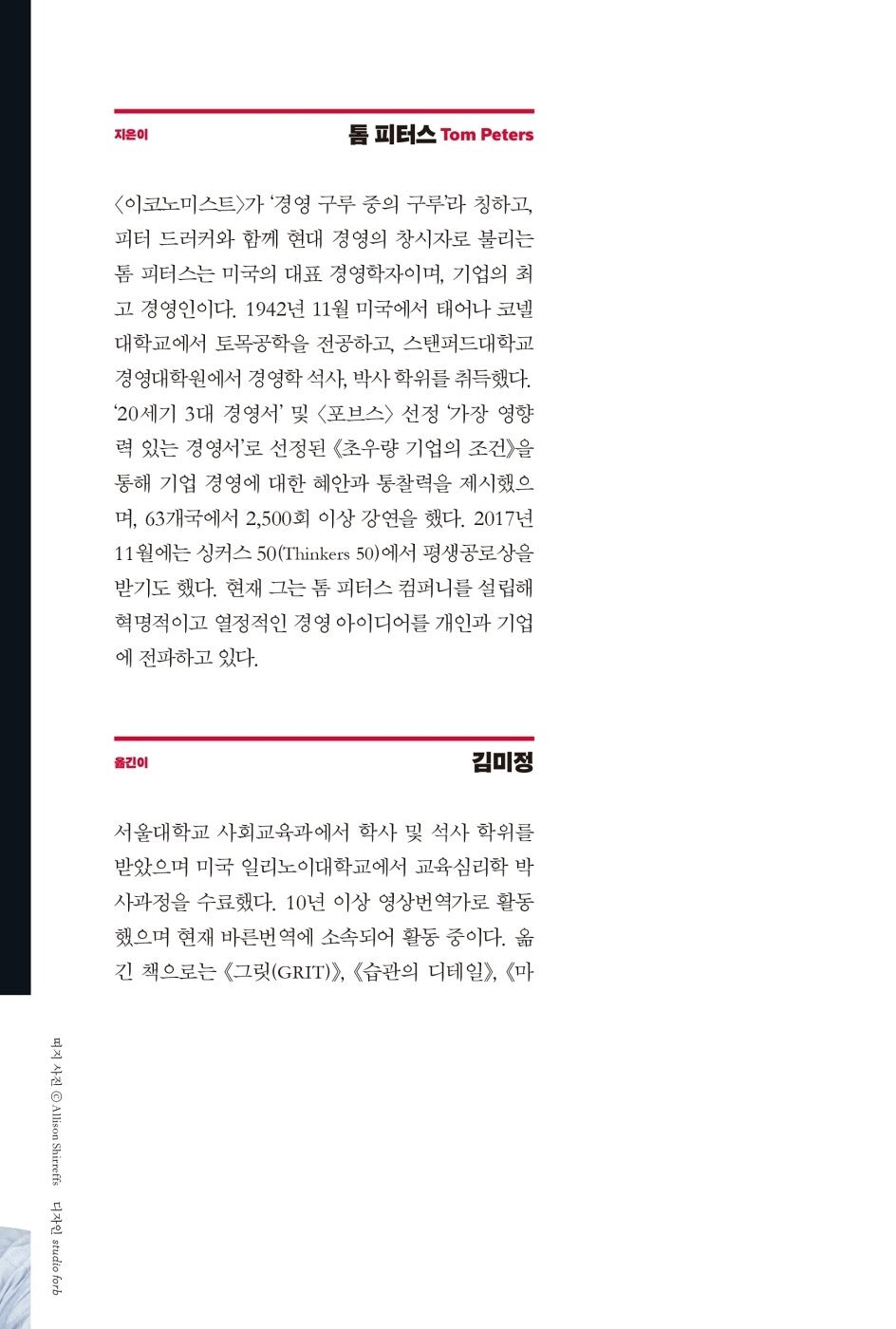 Excellence Now by Tom Peters(korean book)