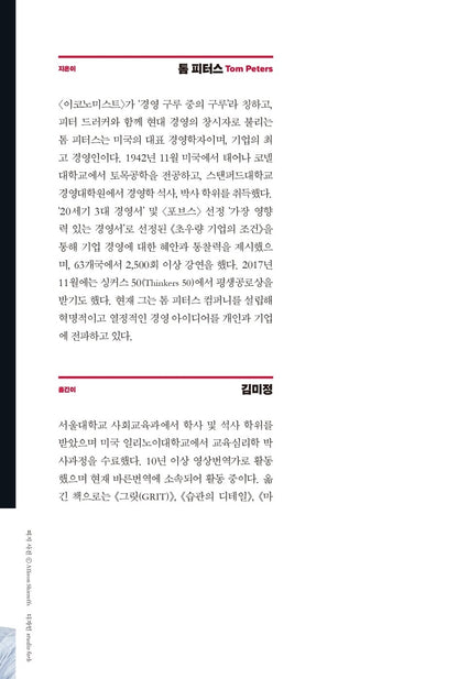 Excellence Now by Tom Peters(korean book)