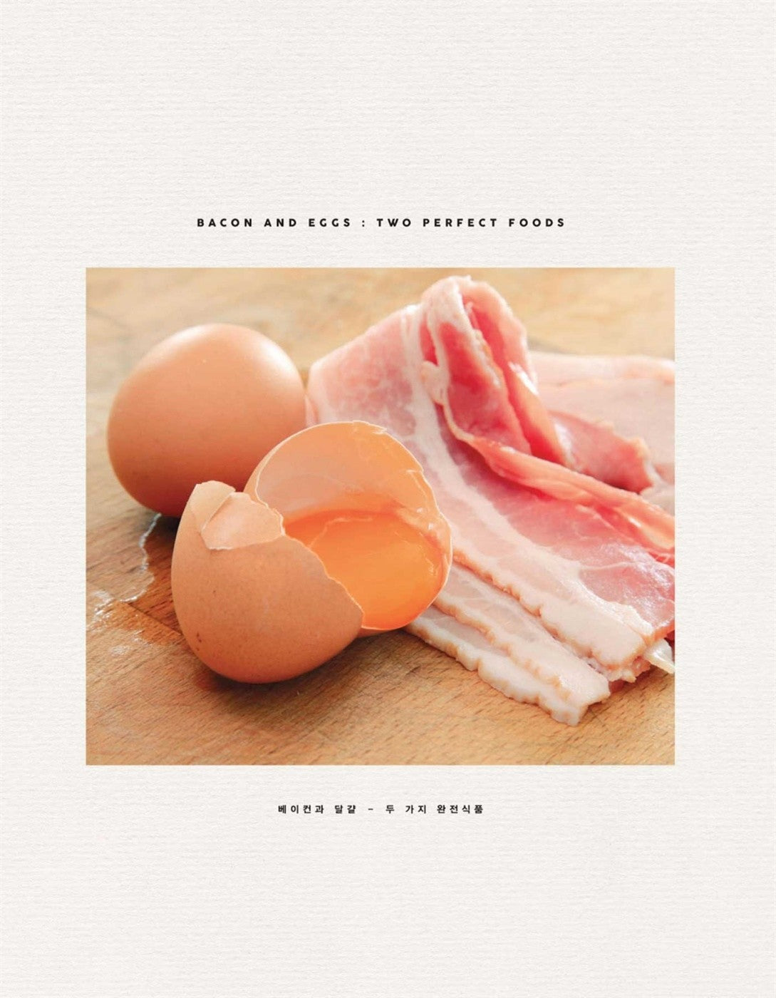 The Food Lab Book by J. Kenji Lopez-Alt, Korean, 더 푸드 랩, J. 켄지 로페즈-알트